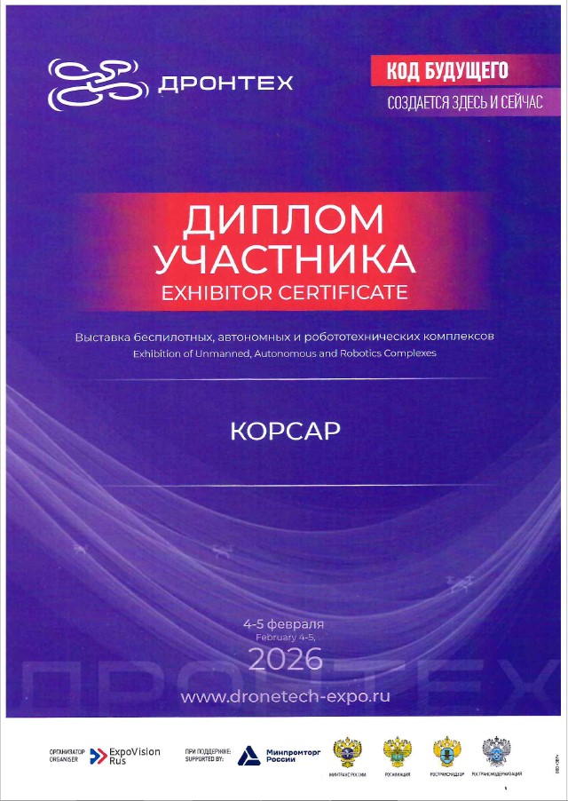 ДРОНТЕХ 2026