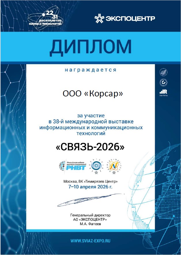СВЯЗЬ ЭКСПО 2026