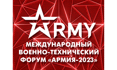 КОРСАР ведет подготовку к форуму АРМИЯ-2023