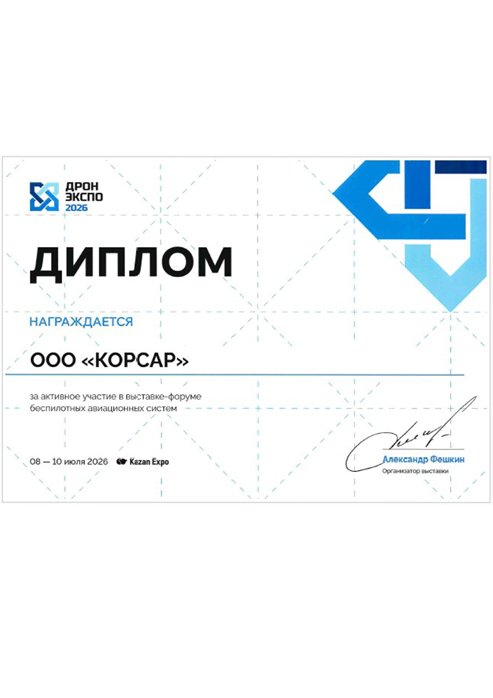 ДРОН ЭКСПО 2026