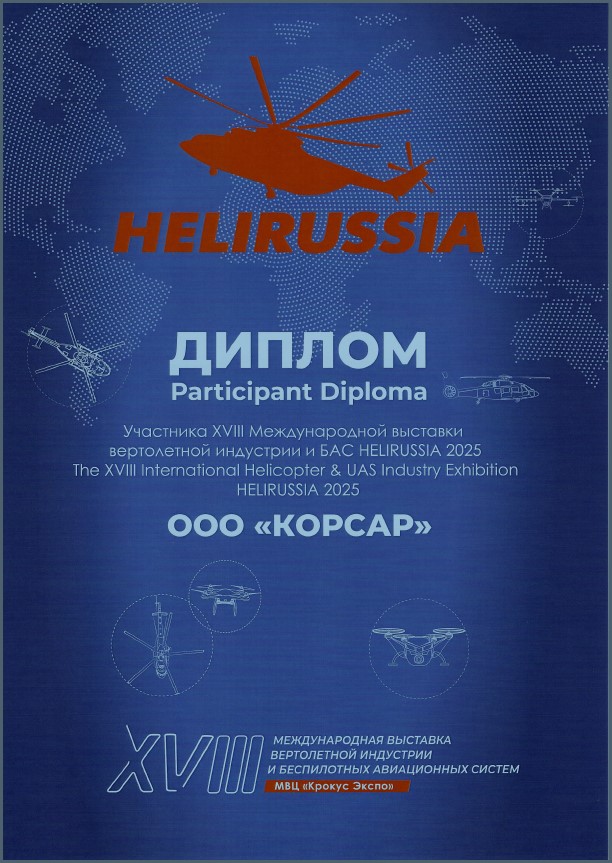 HELIRUSSIA 2025