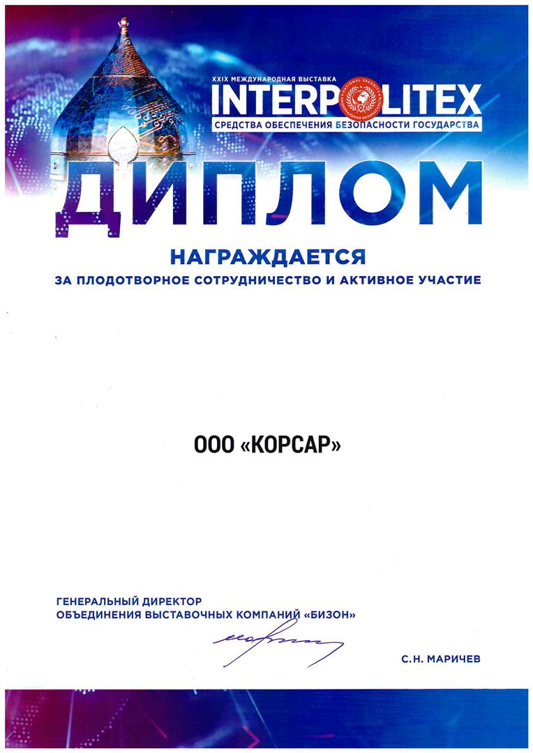 ИНТЕРПОЛИТЕХ 2025