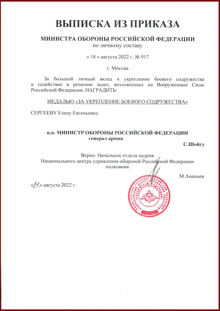Выписка из приказа МО РФ по личному составу от 18.08.2022