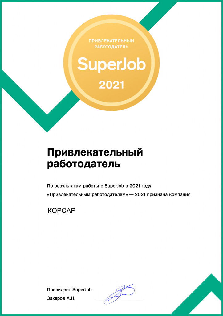 Привлекательный работодатель-2021