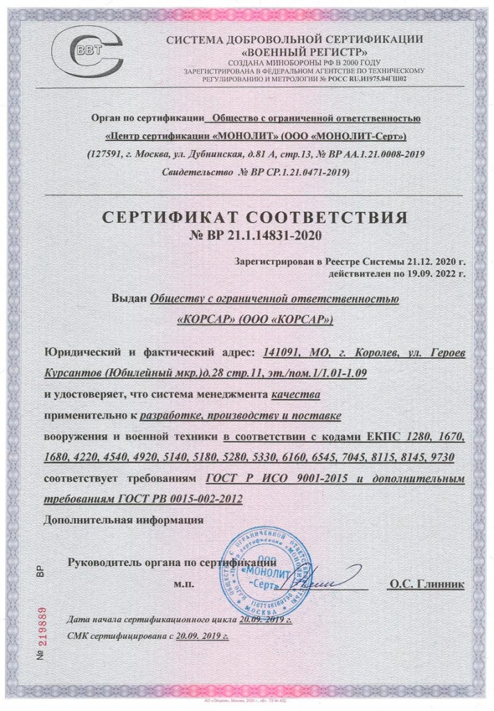 Сертификат СДС ВОЕННЫЙ РЕГИСТР