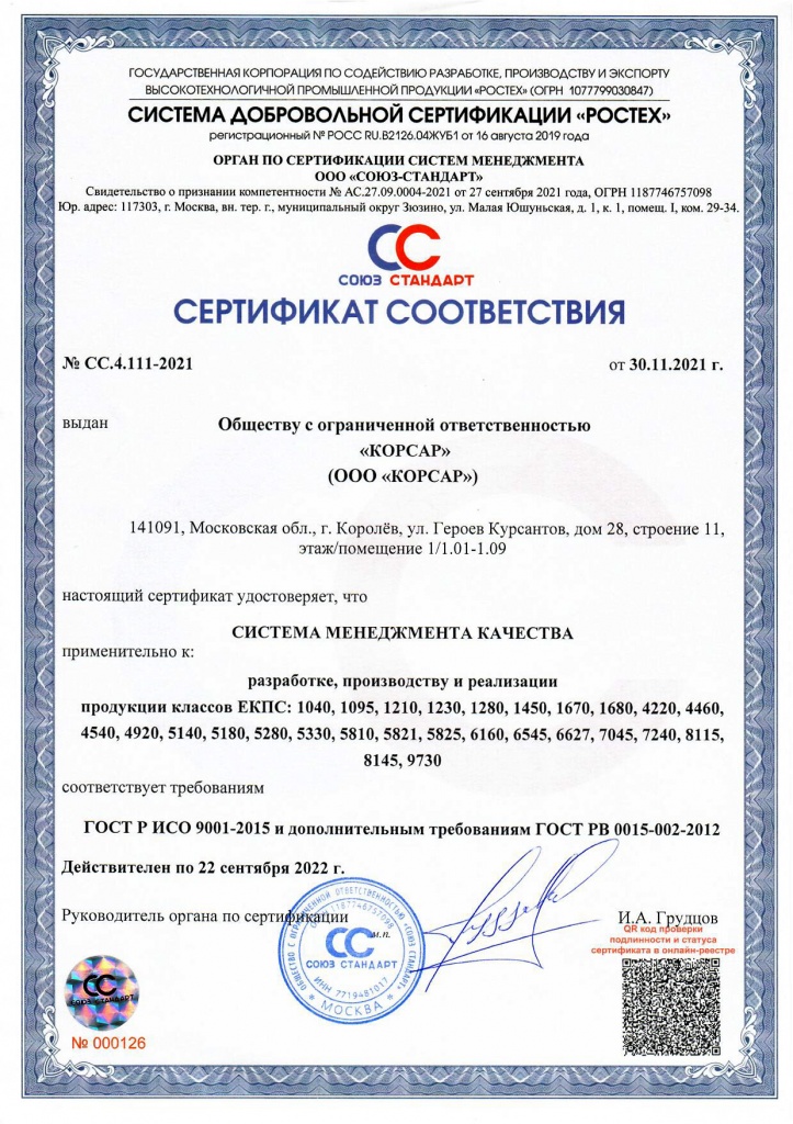 Сертификат СДС РОСТЕХ