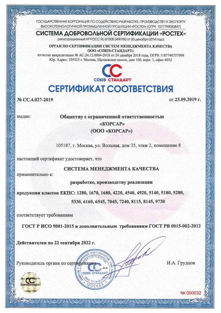 Сертификат системы добровольной сертификации «РОСТЕХ»