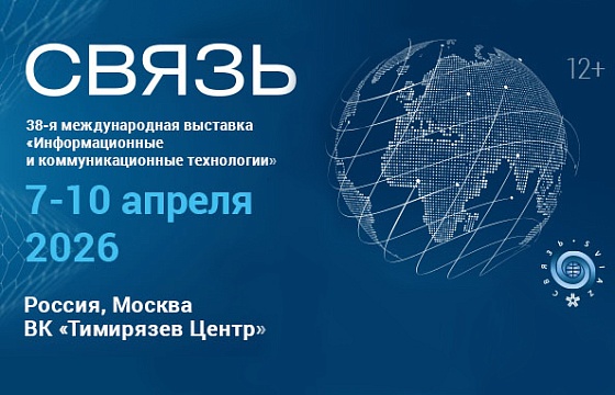 Комплексные решения для защиты оборудования на выставке СВЯЗЬ-2026
