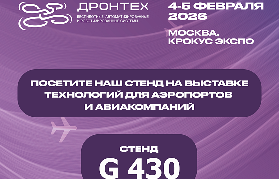 ДРОНТЕХ-2026