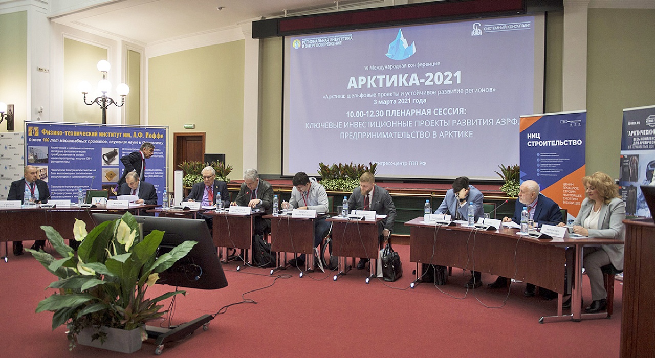 Международная конференция «Арктика-2021» завершила свою работу