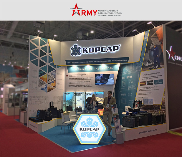 Защитные кейсы и контейнеры «КОРСАР» на форуме «Армия-2019»